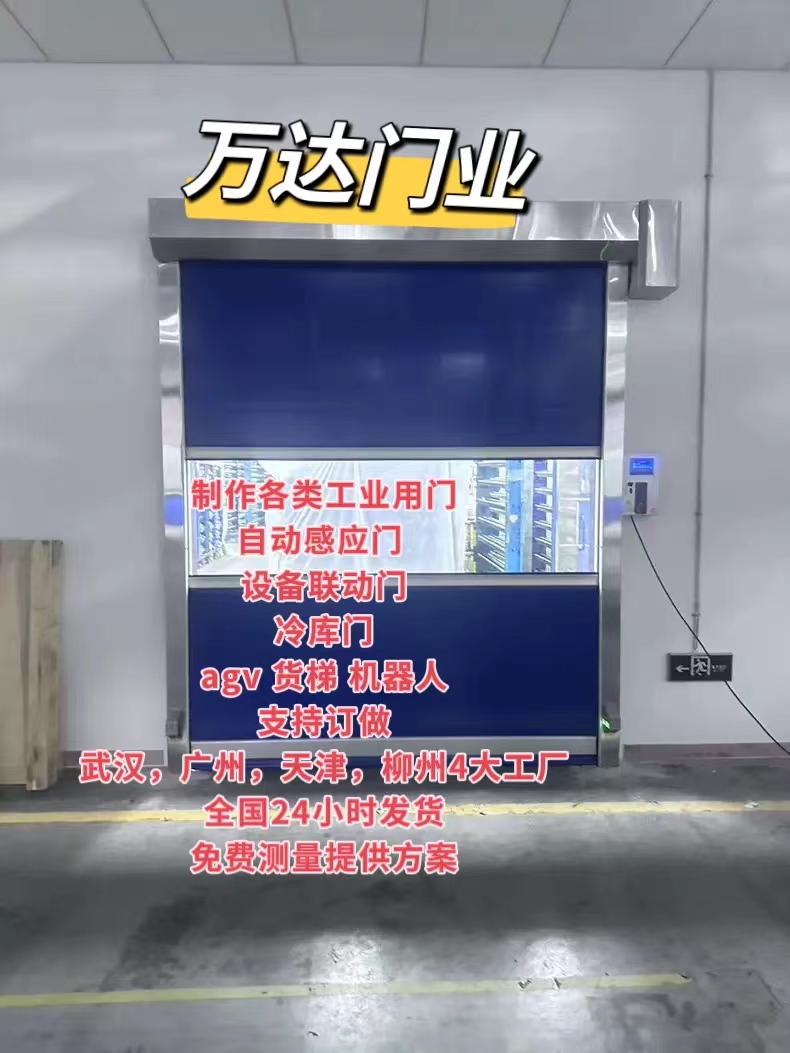 荥阳货梯联动PVC快速门
